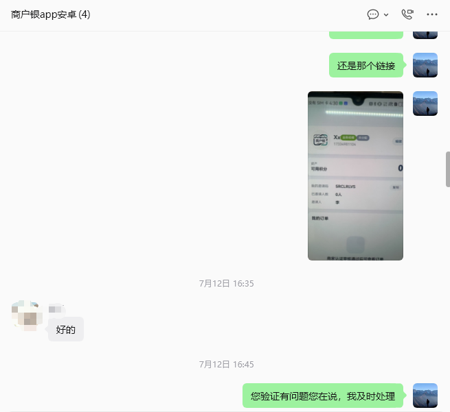 客户沟通截图，内容涉及链接确认、功能验证和联调配合。
