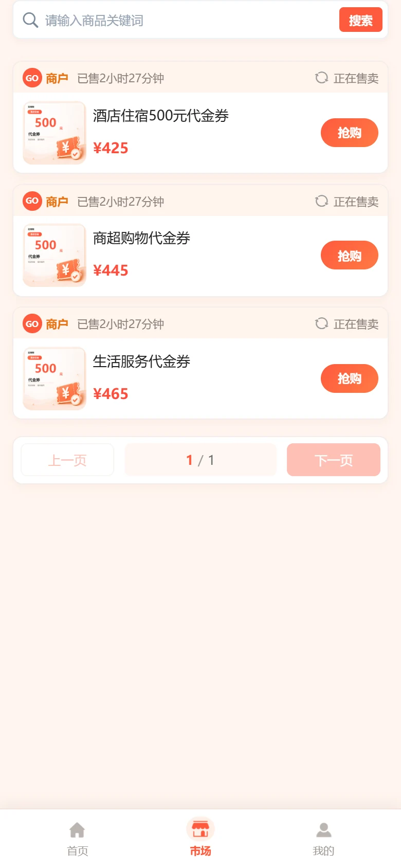 真实市场页面,展示可认购的商户商品,使用演示数据